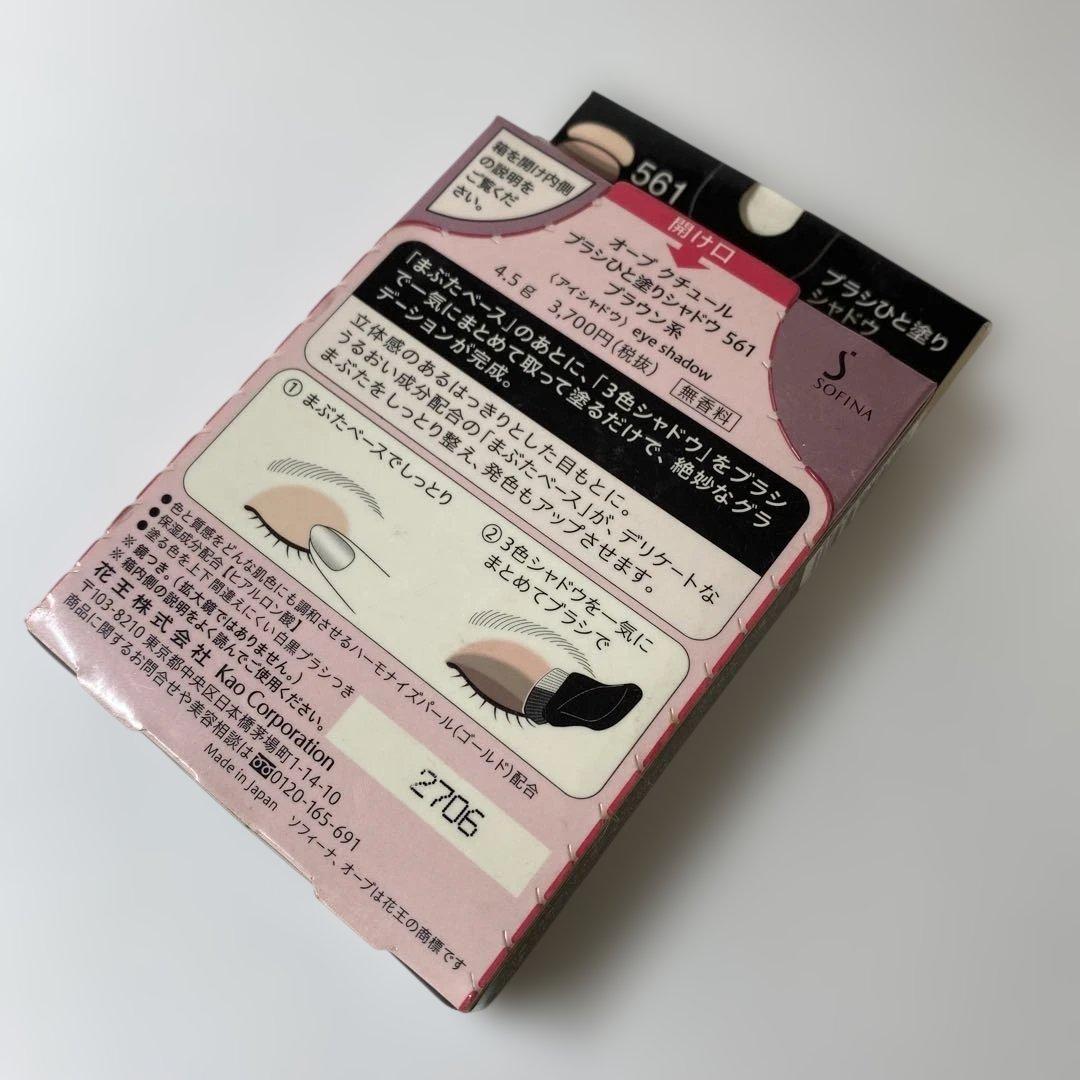 は*む様 オーブクチュール　ブラシひと塗りシャドウ　561 ブラウン系　アイシャ