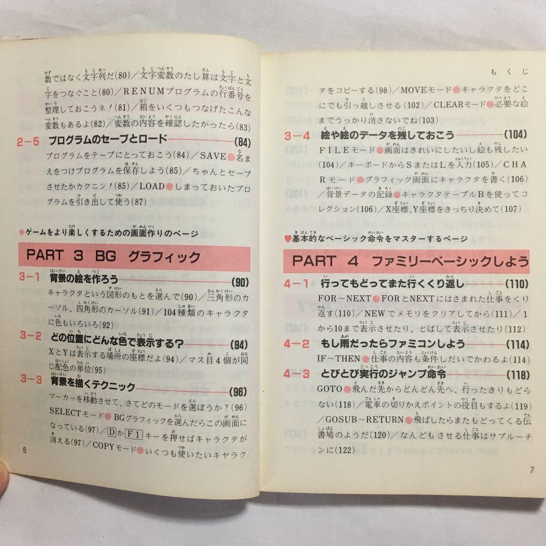 ぼくらのファミコン入門 ファミリーベーシックでオリジナルゲームに挑戦