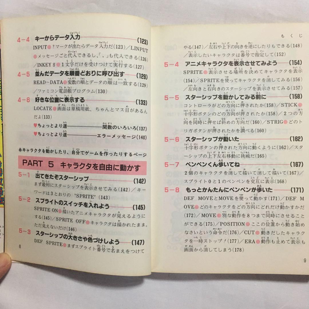 ぼくらのファミコン入門 ファミリーベーシックでオリジナルゲームに挑戦