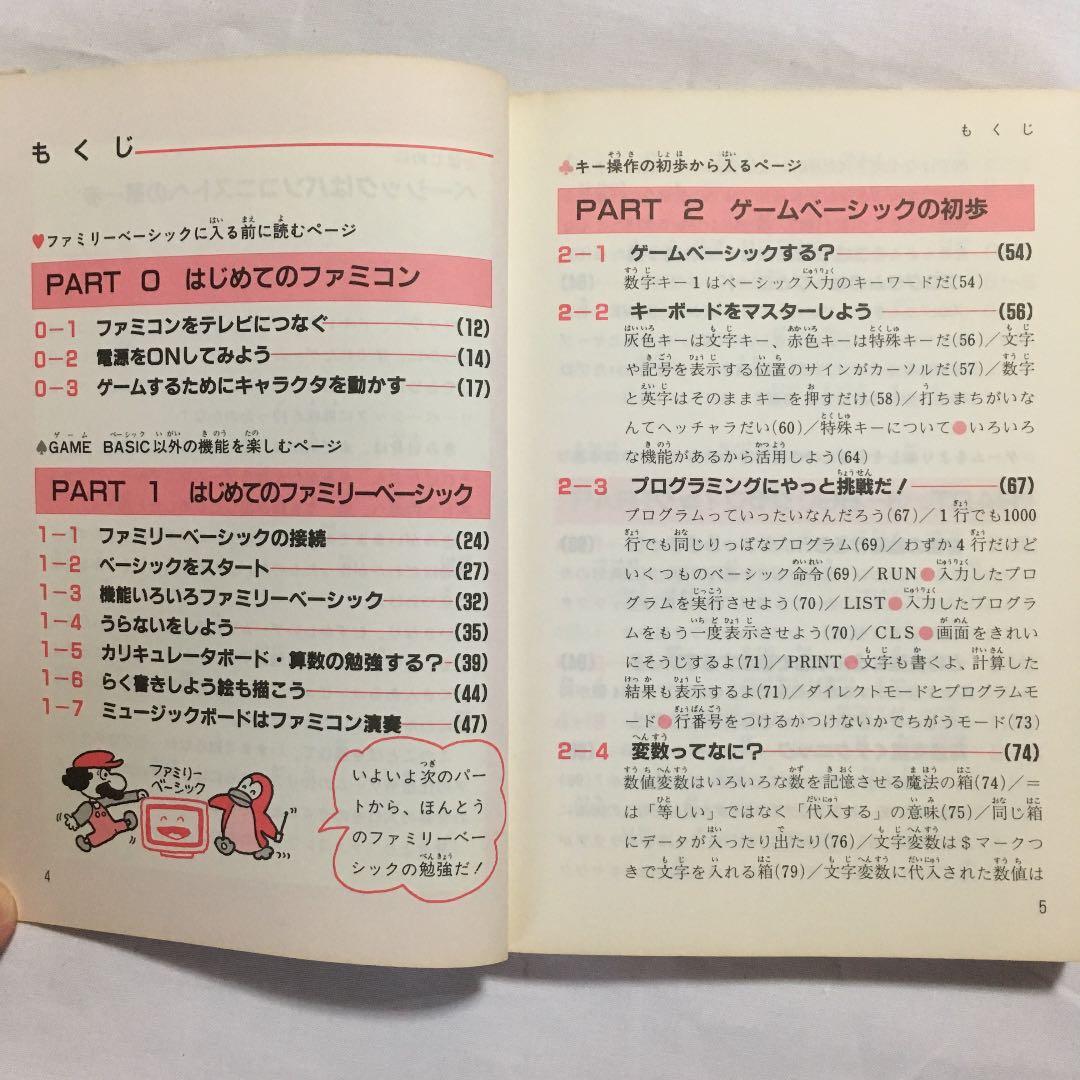 ぼくらのファミコン入門 ファミリーベーシックでオリジナルゲームに挑戦