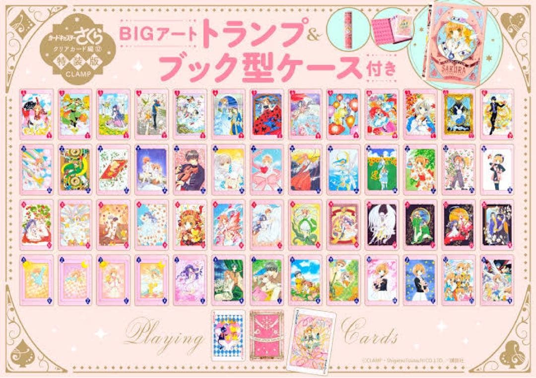 カードキャプターさくらクリアカード　編特装版　12巻