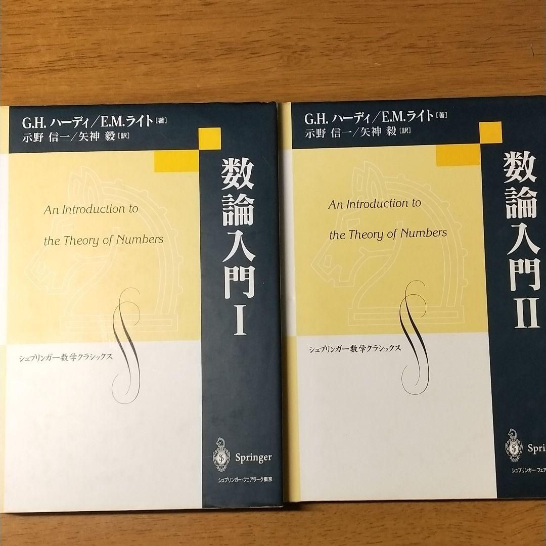 数論入門 1～2