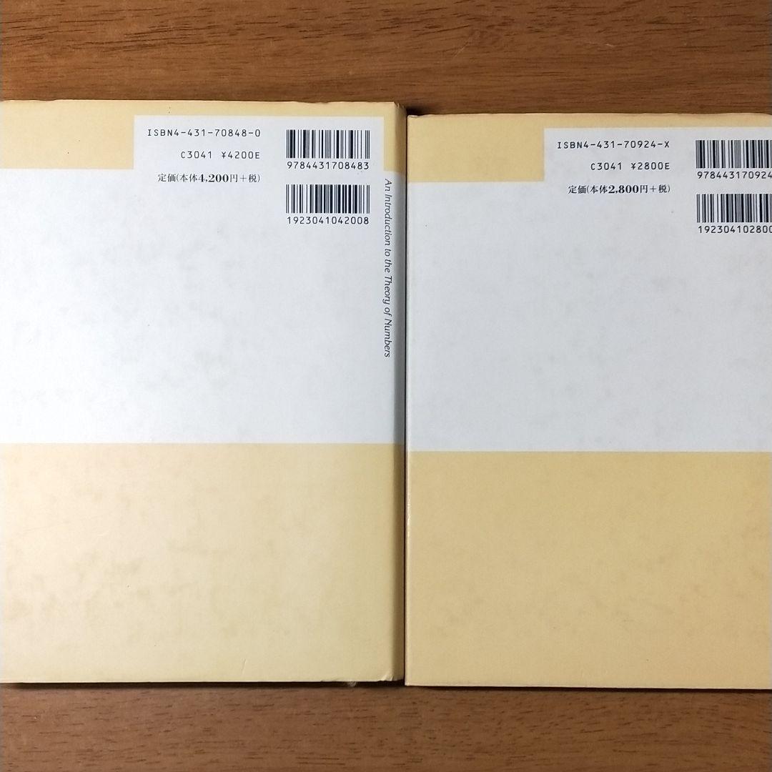 数論入門 1～2
