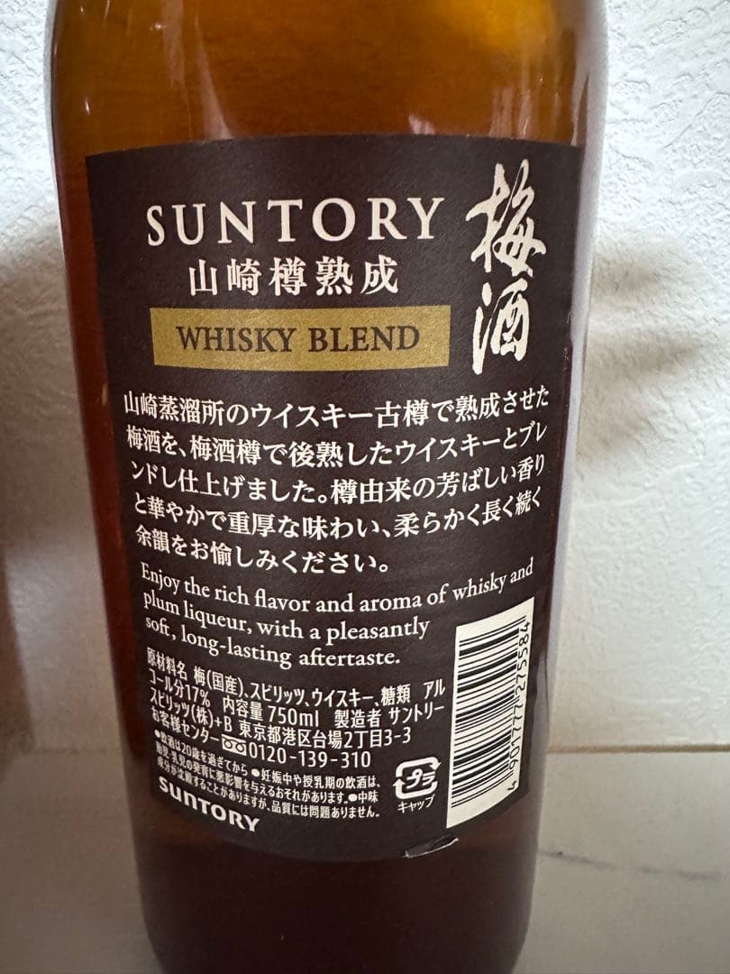 【新品・未使用】サントリー 山崎蒸溜所貯蔵梅酒、山崎樽熟成梅酒
