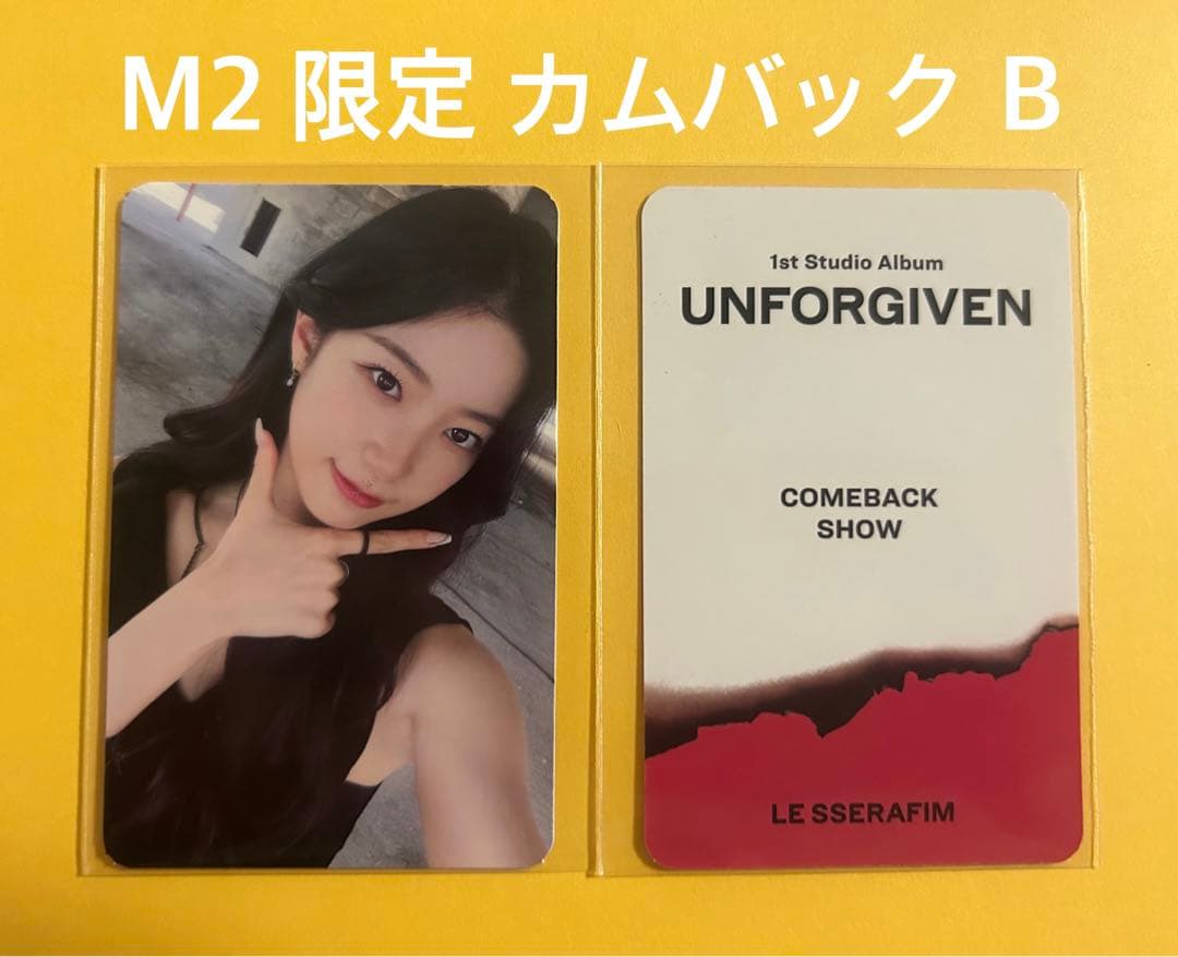 LE SSERAFIM UNFORGIVEN M2 カムバック B 7枚セット
