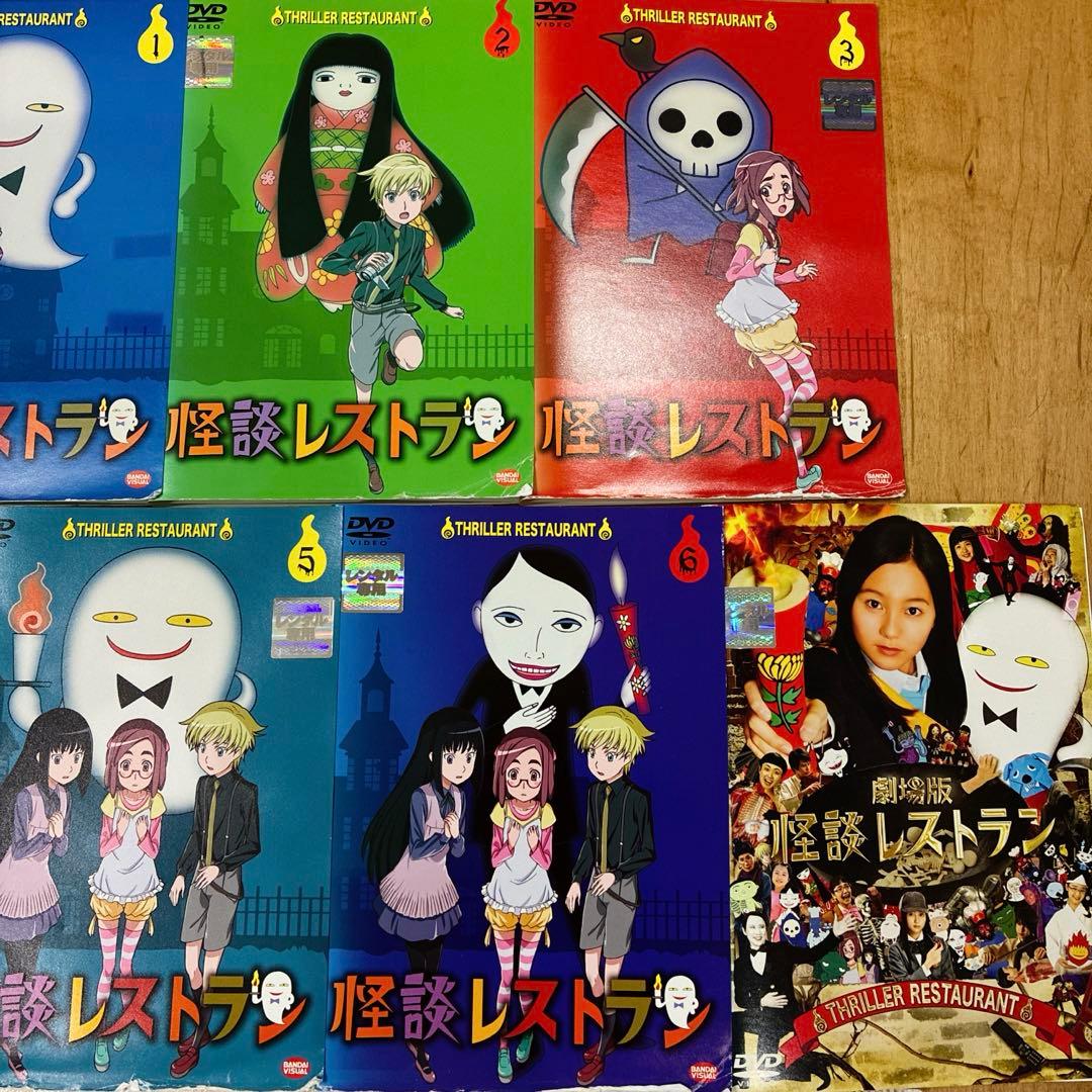 怪談レストラン　本編＋劇場版　全7巻セット　DVD　アニメ　匿名配送