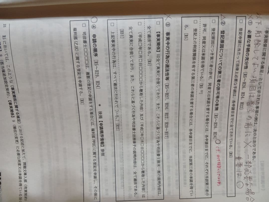 択一対策講座記述式 2024年 TAC