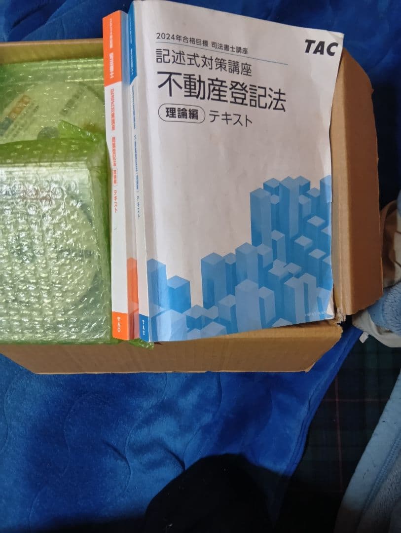 択一対策講座記述式 2024年 TAC