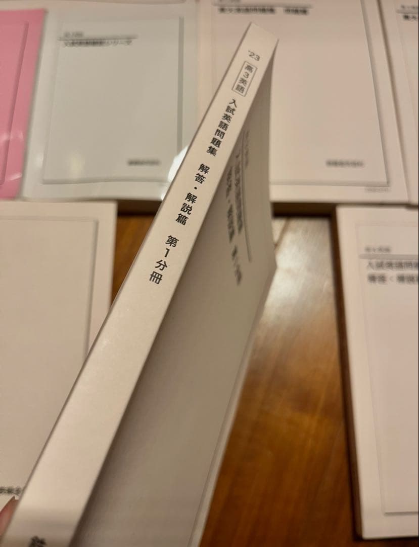 鉄緑会　2023年度　高三英語　全テキスト