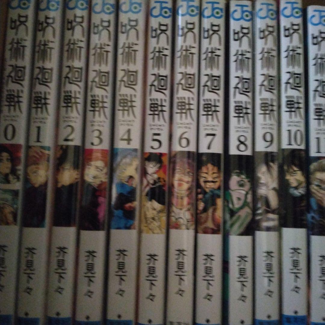 呪術廻戦 0-25巻セット