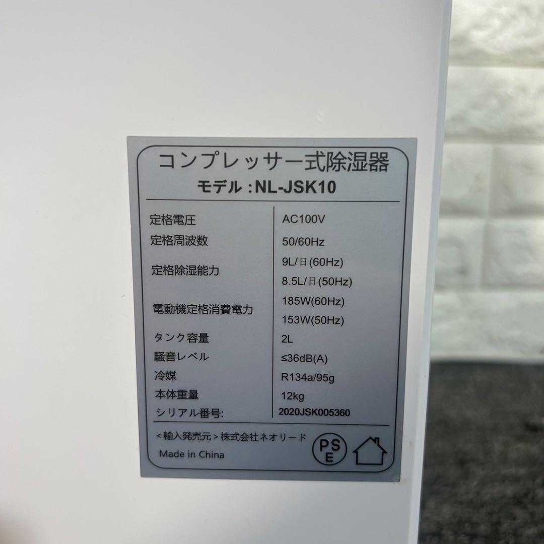 ネオリード コンプレッサー式除湿機 NL-JSK10 16L C162