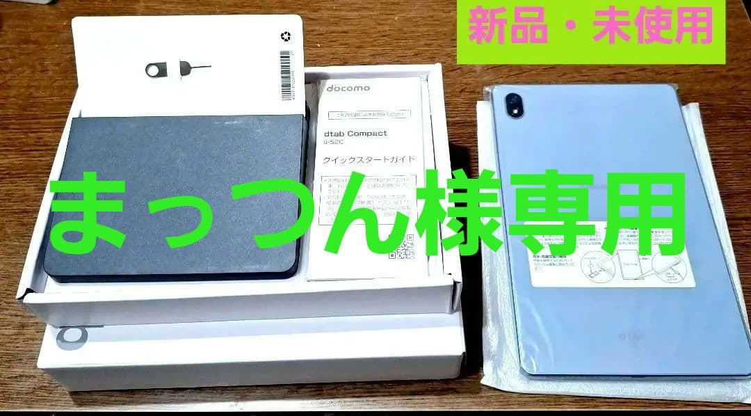 新品・docomo dtab Compact ライトブルー