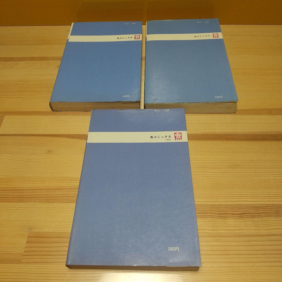 シルバークロス　虫プロ　虫コミックス　新品未使用　スリップ葉書広告付　藤子不二雄