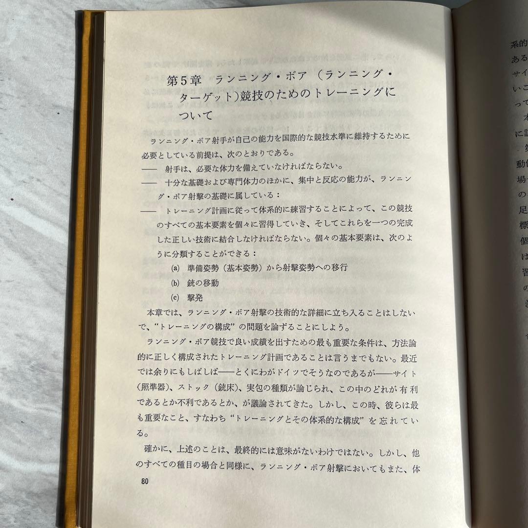 スポーツ射手のトレーニング