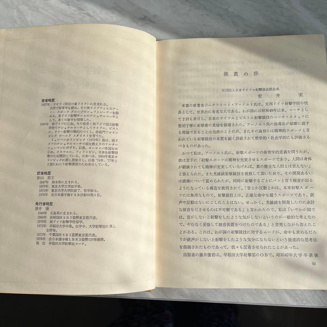 スポーツ射手のトレーニング