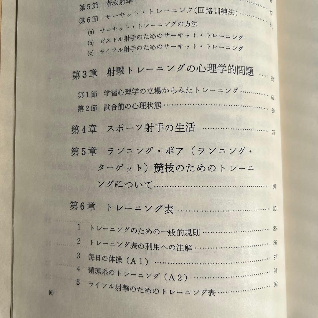 スポーツ射手のトレーニング