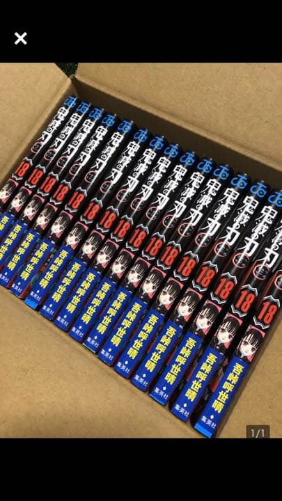 鬼滅の刃 18