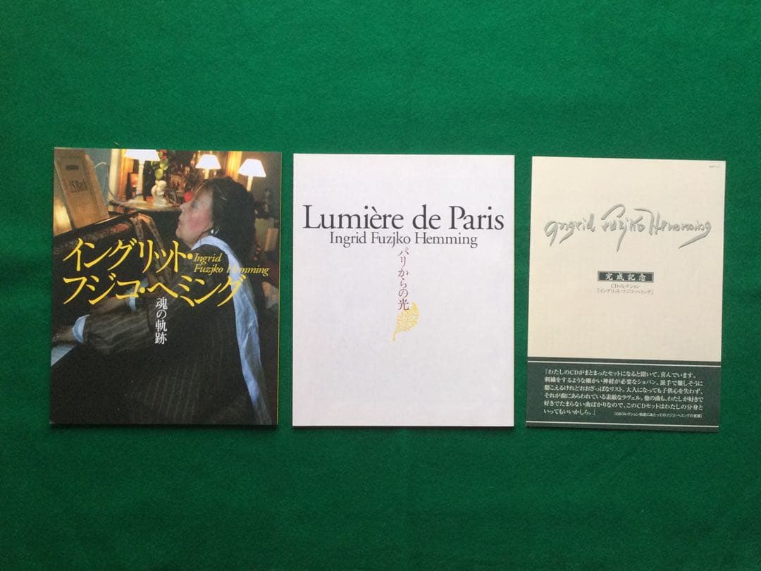 イングリット フジコ・ヘミング CD全集10枚組