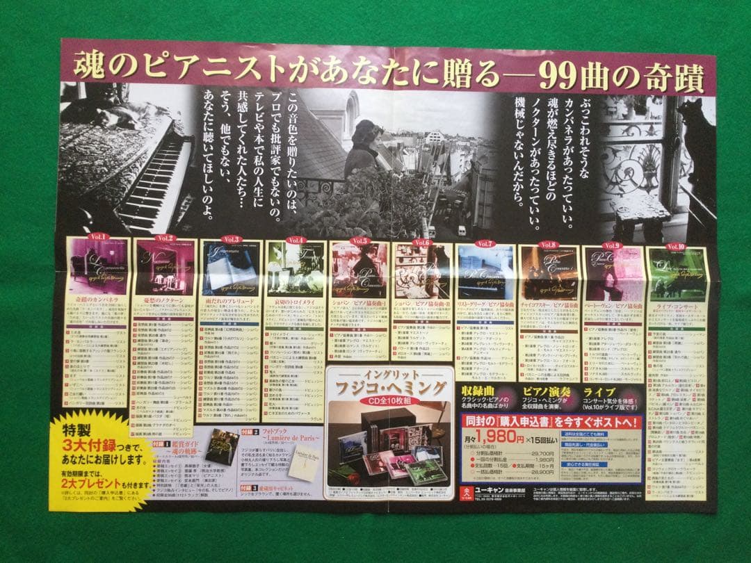 イングリット フジコ・ヘミング CD全集10枚組