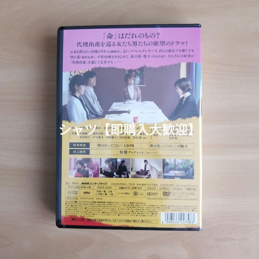 【人気作】新品未開封★燕は戻ってこない [DVD] 石橋静河 稲垣吾郎 NHK