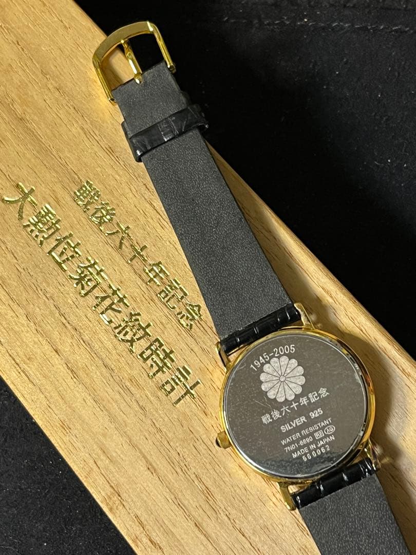 ★未使用 大勲位菊花紋時計 2005 Silver925 5Pダイヤ 戦後六十年
