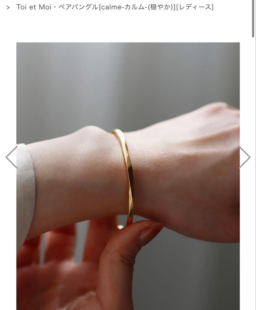 s*o様 SIENA ROSE Toi et Moi バングル ゴールド