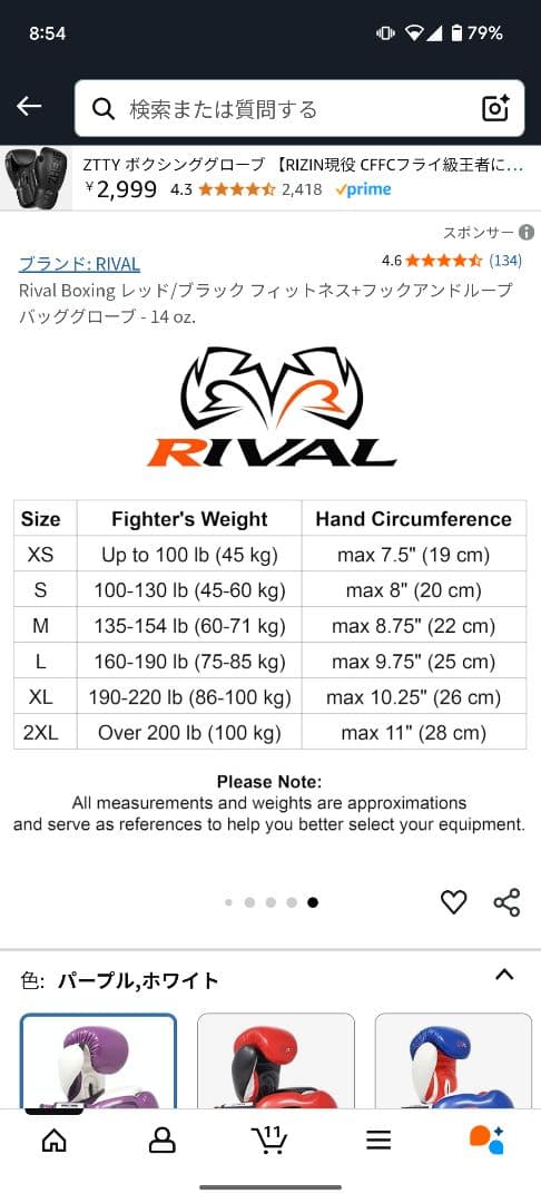 RIVAL RB1 ボクシンググローブ Mサイズ