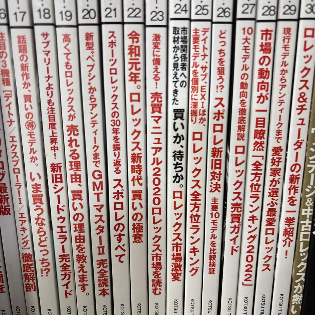 REAL ROLEX vol3〜4 vol9〜30 23冊まとめ売り