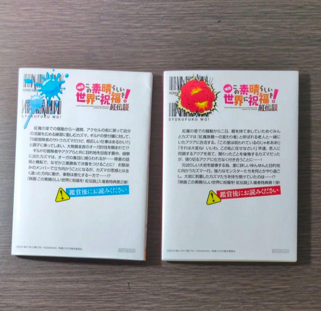 この素晴らしい世界に祝福を！ 全巻セット　スピンオフ爆焰、爆焰2、仮面、よりみち