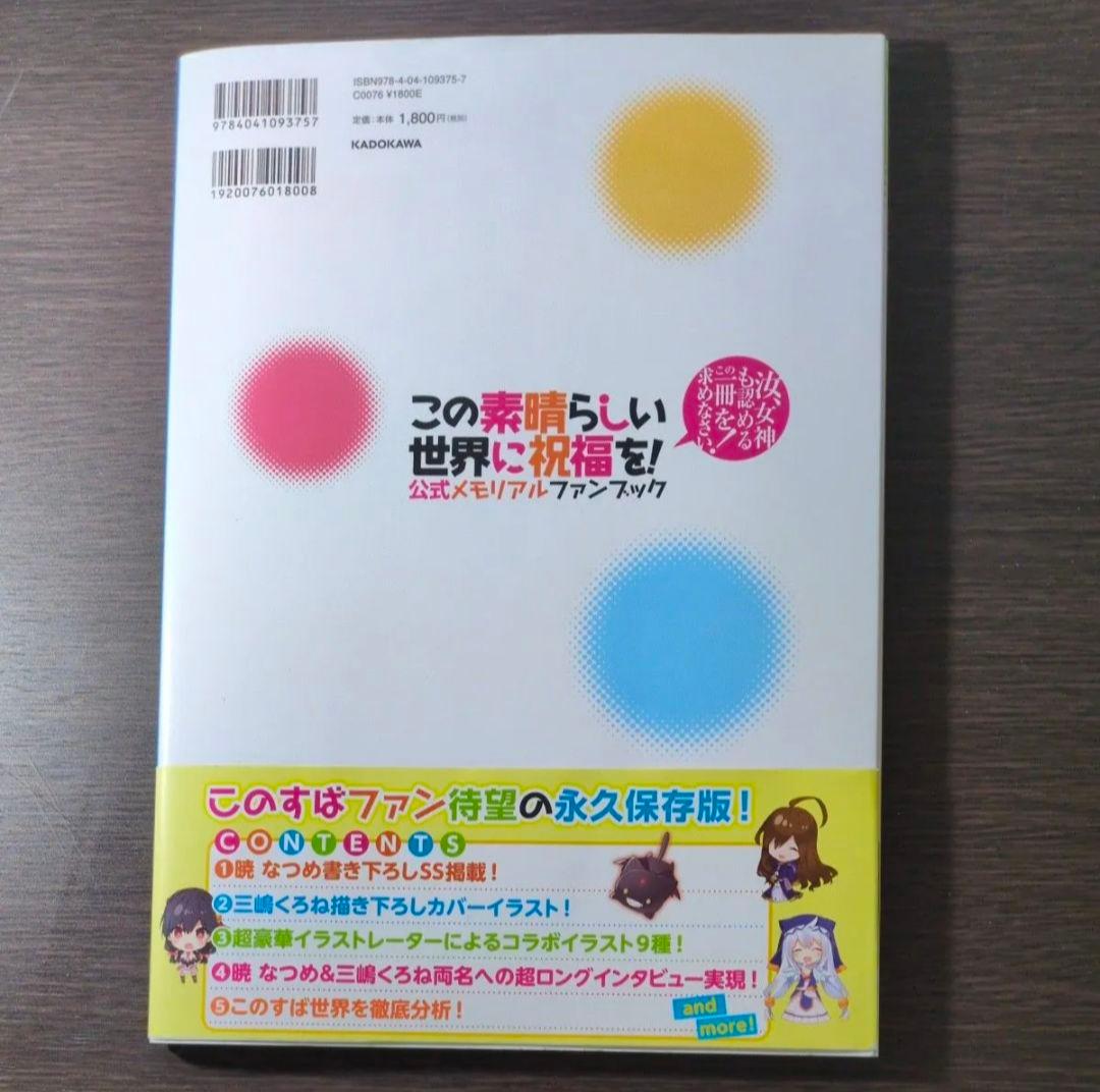 この素晴らしい世界に祝福を！ 全巻セット　スピンオフ爆焰、爆焰2、仮面、よりみち