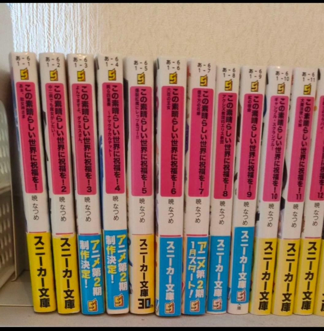 この素晴らしい世界に祝福を！ 全巻セット　スピンオフ爆焰、爆焰2、仮面、よりみち
