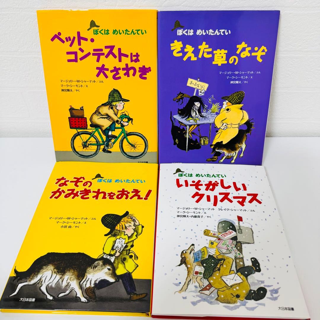 美品　ぼくはめいたんてい　シリーズ 15冊セット　ほぼコンプリート　児童書　絵本
