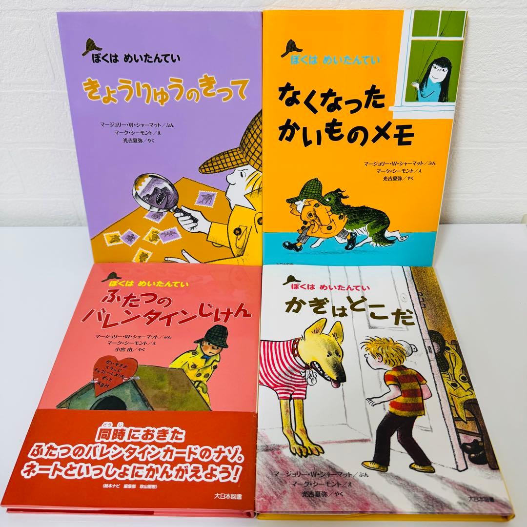 美品　ぼくはめいたんてい　シリーズ 15冊セット　ほぼコンプリート　児童書　絵本
