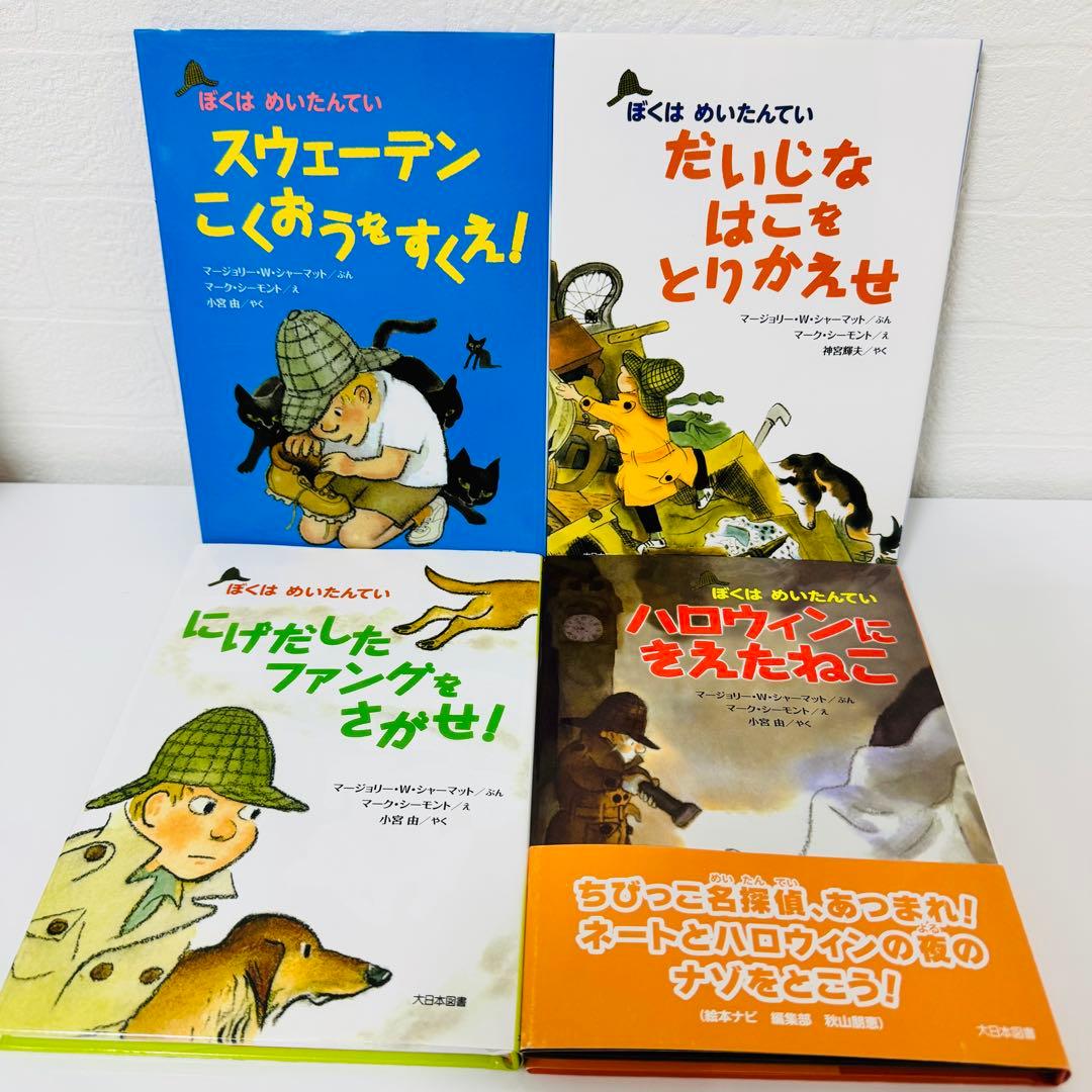 美品　ぼくはめいたんてい　シリーズ 15冊セット　ほぼコンプリート　児童書　絵本