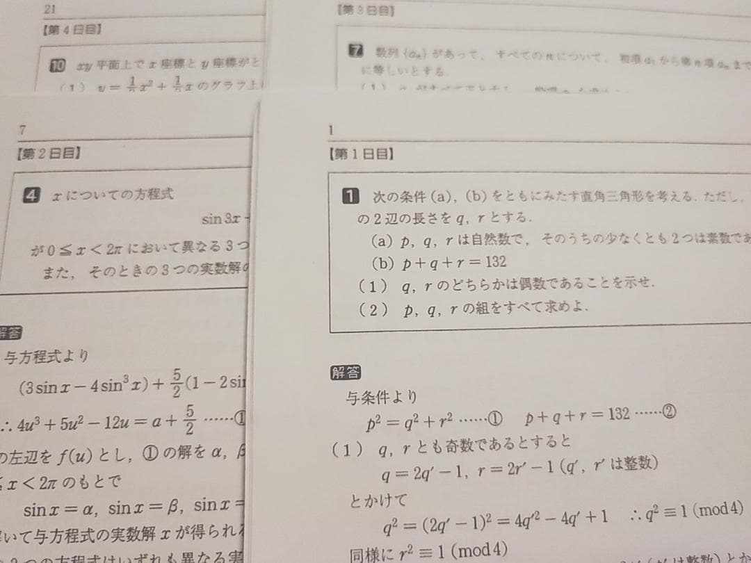 駿台の21年夏期井辺先生による高2エクストラ数学夏期のフルセット　河合塾　鉄緑会