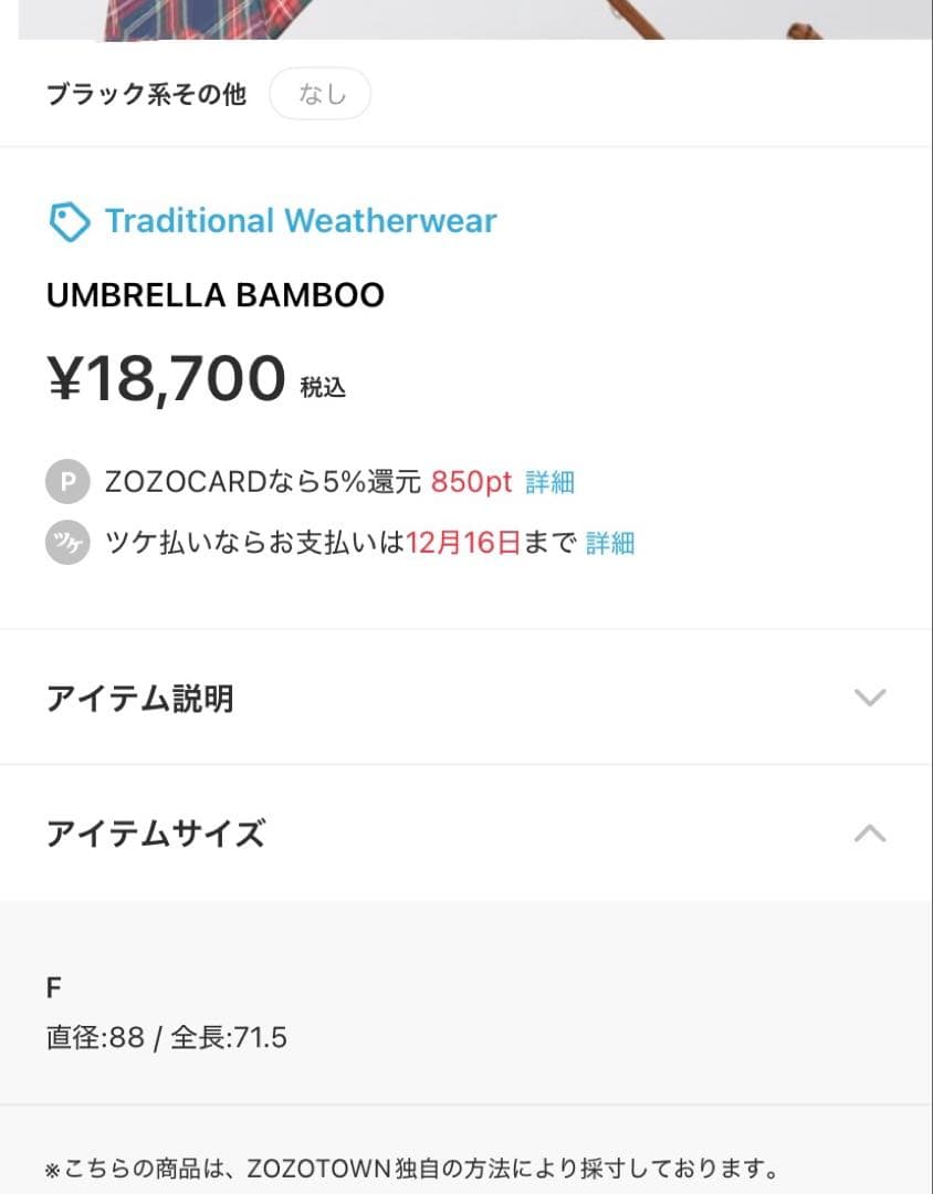 新品未使用 トラディショナルウェザーウェア 傘 ブラックスチュアート