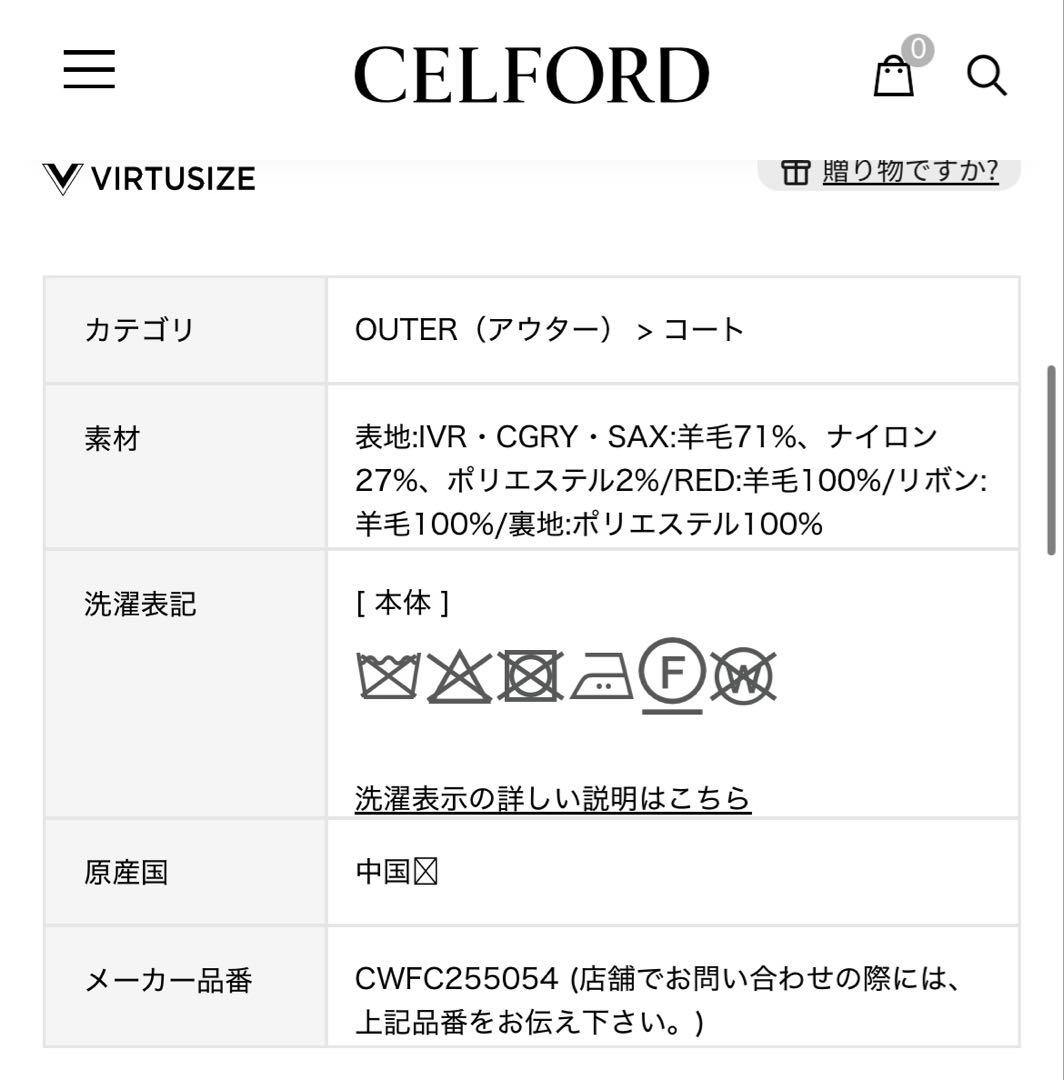 CELFORD アイボリー ロングコート サイズ36