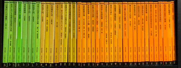 放送大学　テキスト