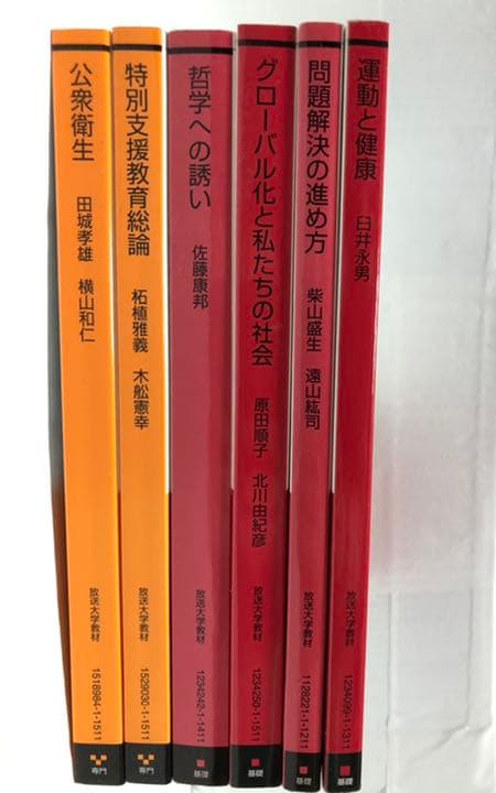 放送大学　テキスト