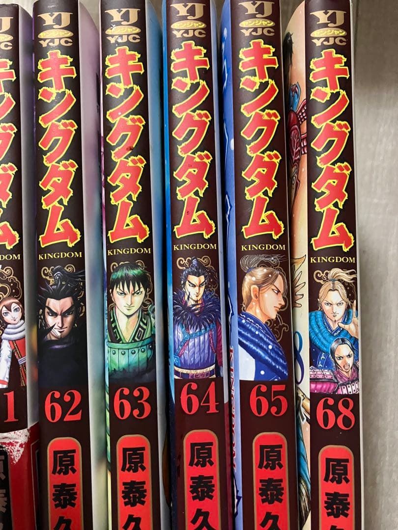 【クルピラ】キングダム　1巻〜65、68巻【送料込み】