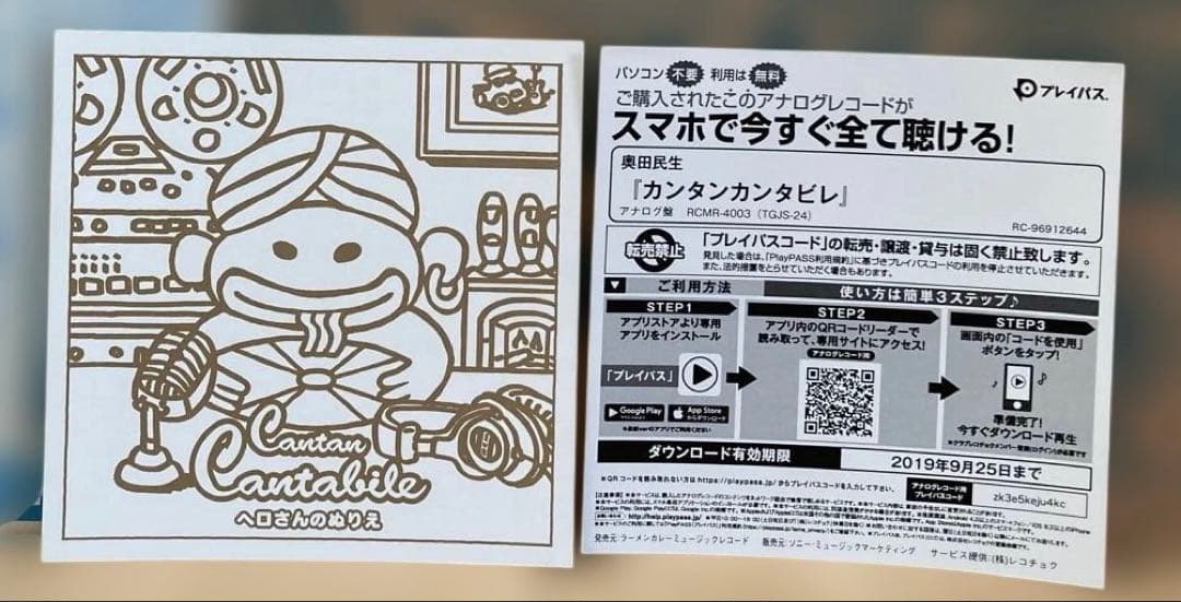 入手困難品 奥田民生 カンタンカンタビレ レコード LP 激レア