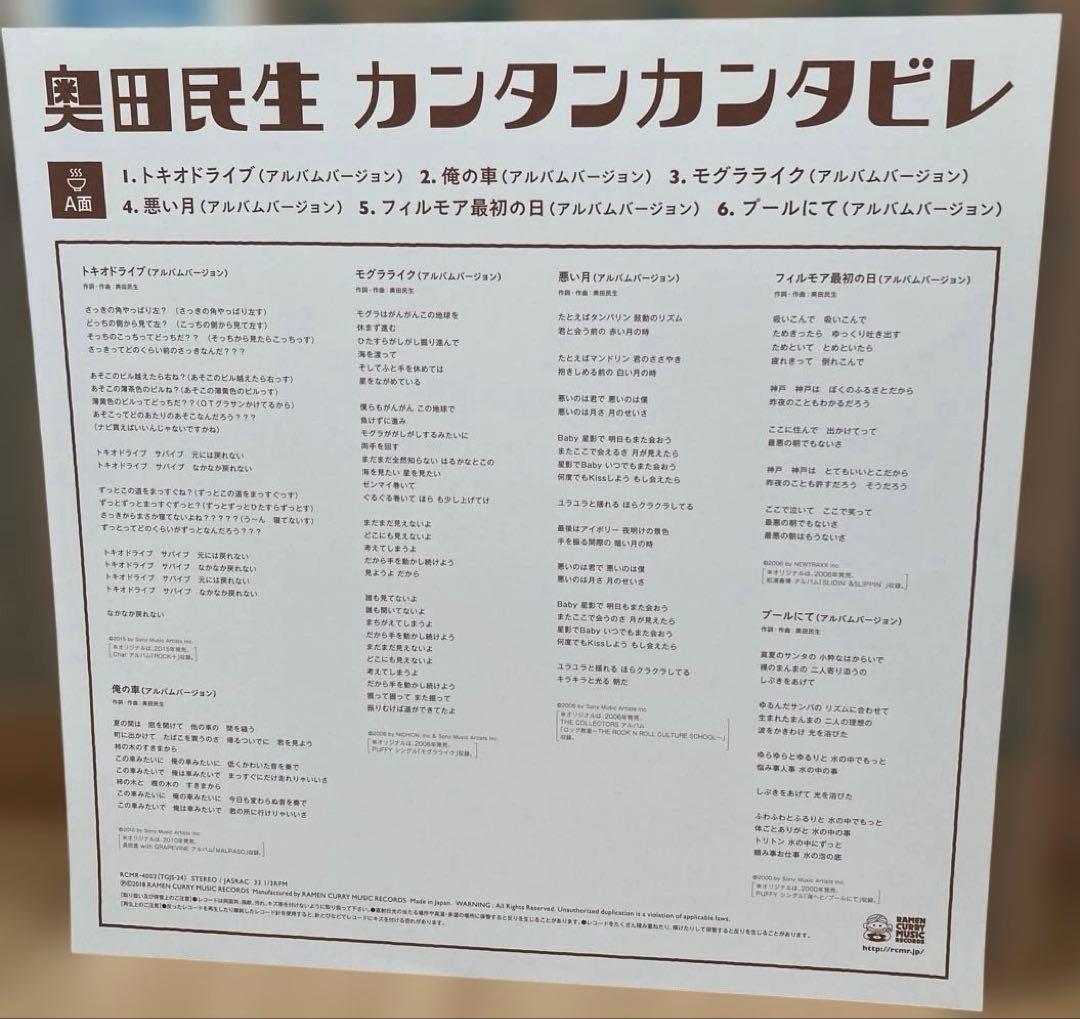 入手困難品 奥田民生 カンタンカンタビレ レコード LP 激レア