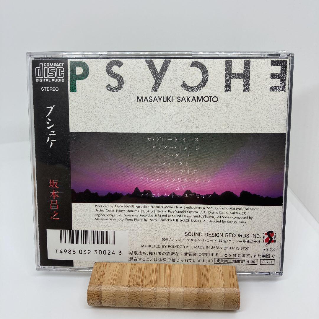 希少 プシュケ 坂本昌之 PSYCHE