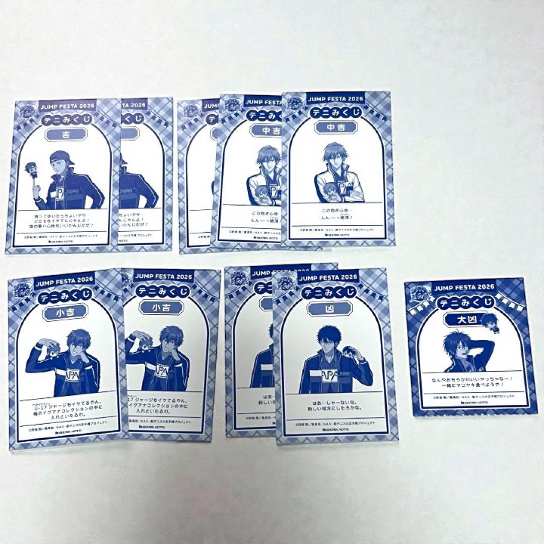 新テニスの王子様 JF テニみくじ 当たり 跡部 ブロッキー クリアカード