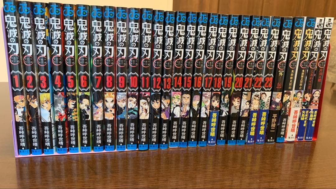 鬼滅の刃　全巻セット