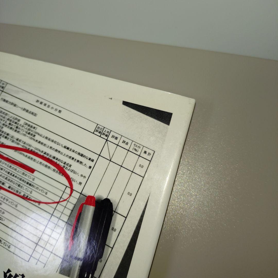 人事評価の総合科学 : 努力と能力と行動の評価