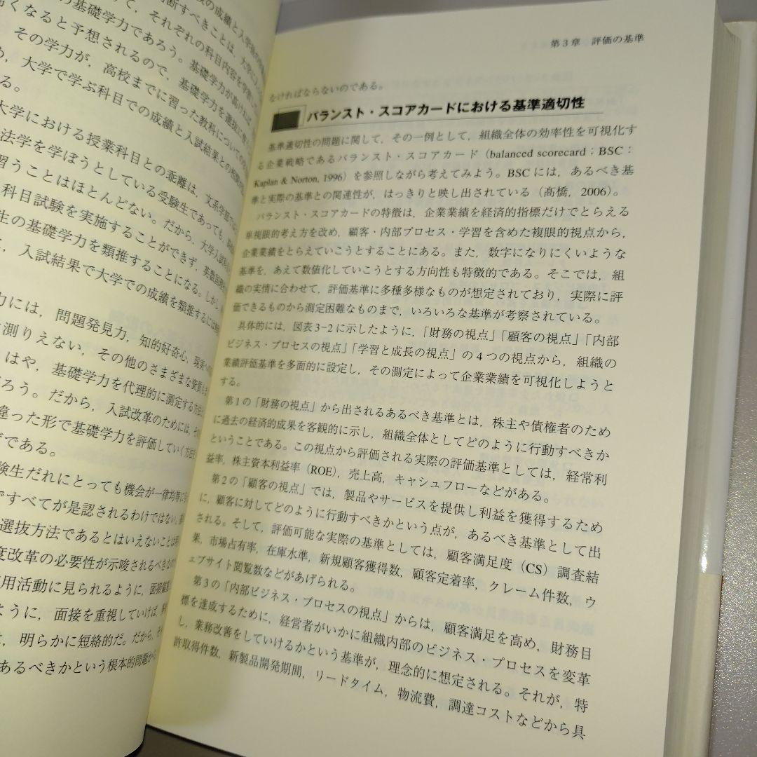 人事評価の総合科学 : 努力と能力と行動の評価