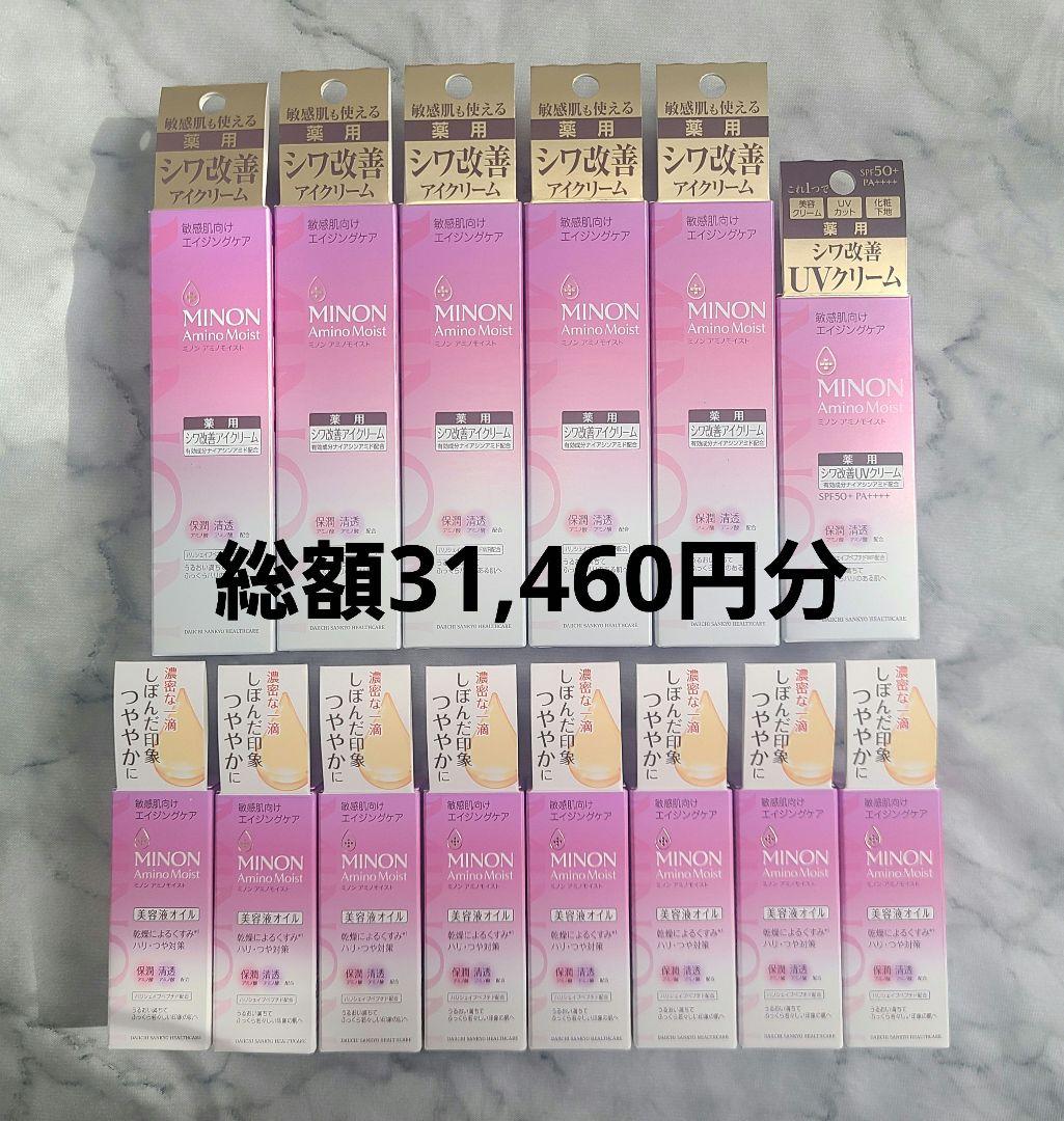 【新品未開封】ミノンMINON アミノモイスト アイクリーム等まとめ売り