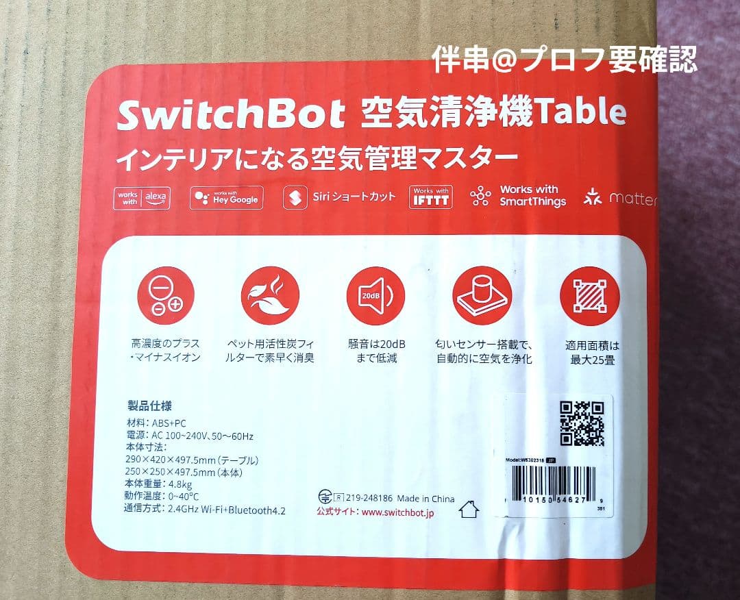 【美品】SwitchBot 空気清浄機 Table ウォールナット