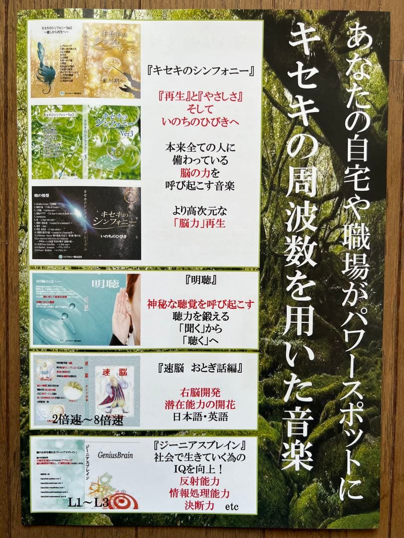 シンフォニー ヒーリングCDレコードSDカードセット